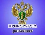 Белореченская межрайонная прокуратура разъясняет изменения, внесенные в Уголовный кодекс РФ и Уголовно-процессуальный кодекс РФ в целях защиты прав несовершеннолетних